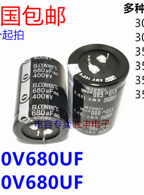 400V680UF 450V680UF 铝电解电容 电焊机/逆变器/变频器常用35X50