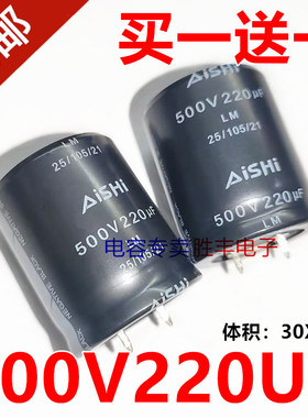 原装 艾华Aishi 500v220uf 30*35 牛角铝电解电容器220uf500v450v