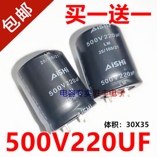 原装 艾华Aishi 500v220uf 30*35 牛角铝电解电容器220uf500v450v