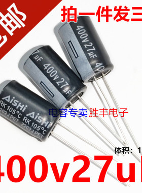 全新原装适用于艾华 AISHI 27UF 400V 电源电容400V27UF 10X17