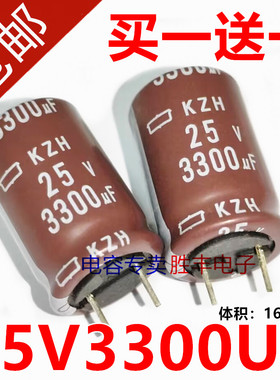 全新进口日本黑金刚25V3300UF功放电源音箱音频滤波电解电容器