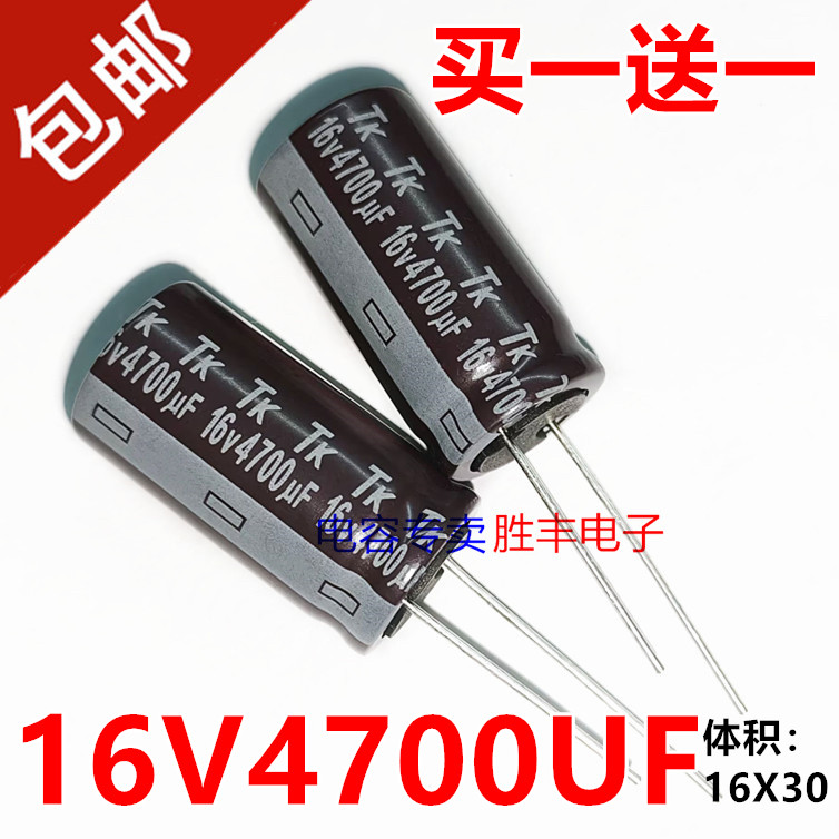 原装进口TK 16V4700UF 4700uf16v功放音频电源电解电容器16x30