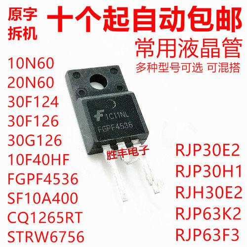 拆机FGPF4536 RJP30E2 63F3 H RJP63K2 CQ1265RT SF10A400H单个价