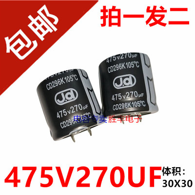 适用于格力475V270UF 270uf475v电源液晶电解电容器30x30 代450V