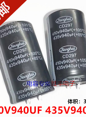 CD297江海电解电容器940UF410V 940UF435V 35*60 35x60 410V940UF