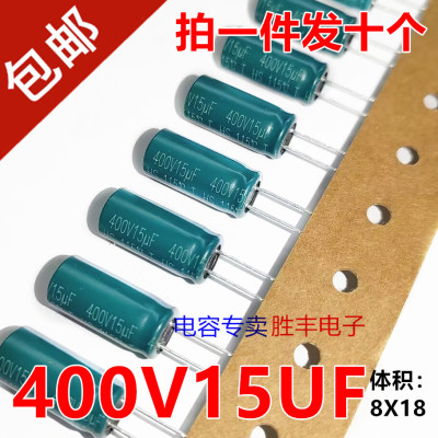 原装适用于艾华15UF 400V AISHI  400V15UF 电源电容 8X18 105度