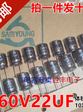 原装韩国三莹160V22UF 22uf160v功放音频滤波电解电容器10X12.5