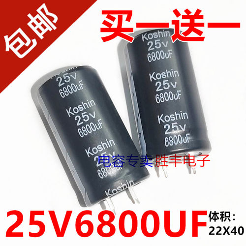 全新25V6800UF 6800uf25v液晶电源电解电容器22X40