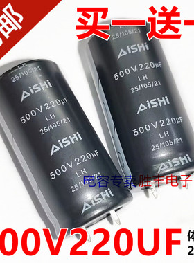 原装 艾华Aishi 500v220uf 25X50 牛角铝电解电容器220uf500v450v