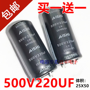 25X50 原裝 艾華Aishi 500v220uf 牛角鋁電解電容器220uf500v450v