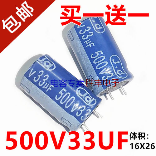 适用于格力500V33UF 33uf500V电源液晶电解电容器16X26 代450V