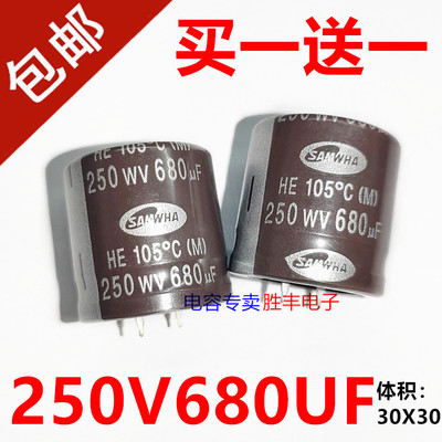 原装进口三和680UF 250V  电解电容 250V680UF 30*30