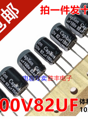 原装进口丰宾100V82UF 82uf100v高频长寿命 电解电容 10X12 代80v