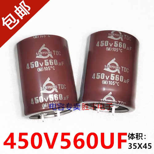 全新原装三莹电容450v560uf发烧功放音频音响滤波硬脚电容器35X45