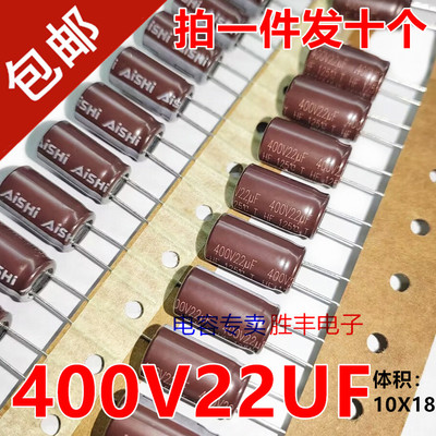 全新正品艾华AiSHi 400v22uf 高频低阻长寿命 铝电解电容22uf400V