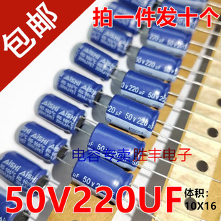 原装艾华50v220UF 直插铝电解电容220UF 50V 高频低阻10*16