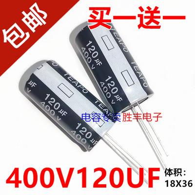 全新原装400V120UF 120uf400v液晶电源常用电解电容器18X36