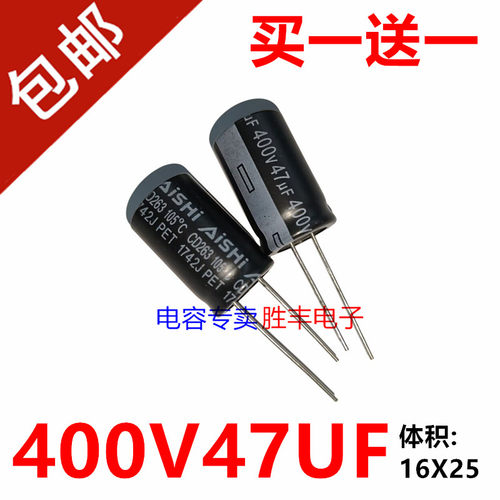 适用于艾华400V47UF 47UF400V液晶电源电解电容器16X25