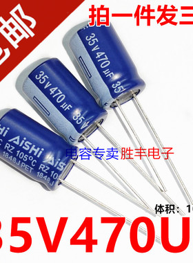 原装适用于艾华 470UF 35V高频低阻长寿命35V470UF 10X16