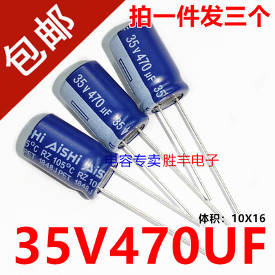 原装适用于艾华 470UF 35V高频低阻长寿命35V470UF 10X16