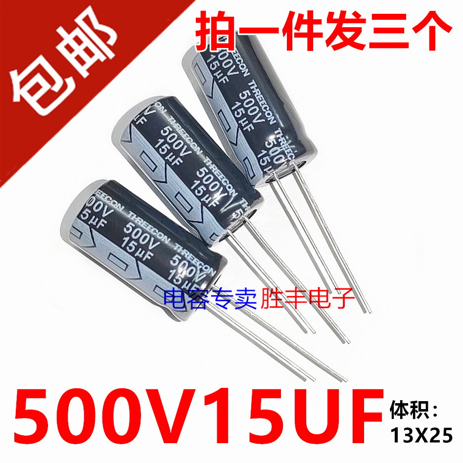 全新原装500V15UF 15uf500v高压节能电源电解电容 13*25