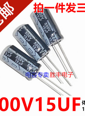 全新原装500V15UF 15uf500v高压节能电源 电解电容 13*25