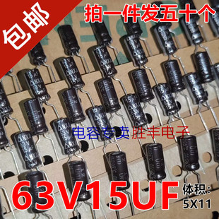 原装韩国三莹63V15UF 15uf63v功放音频滤波电解电容器5x11