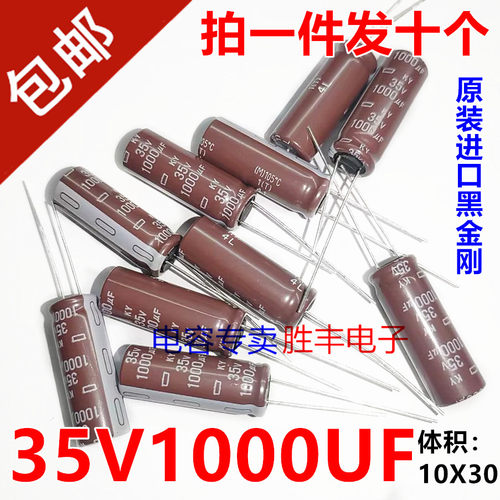 原装进口黑金刚35v1000uf 1000UF35V高频低阻长寿命电容10x30