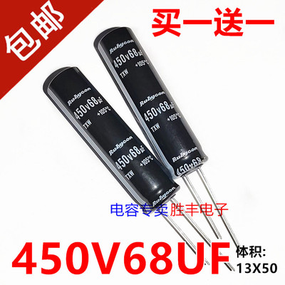 全新原装进口红宝石 450v68uf 长条led液晶长寿命电解电容13x50
