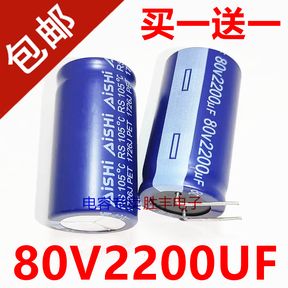 80v2200uf 2200uf80v 电容电解音响功放电源高频低阻长寿命22*40 电子元器件市场 电容器 原图主图