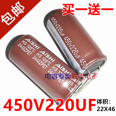全新原装AiSHi 艾华 450v220uf 高品质直插铝电解电容 220UF450V