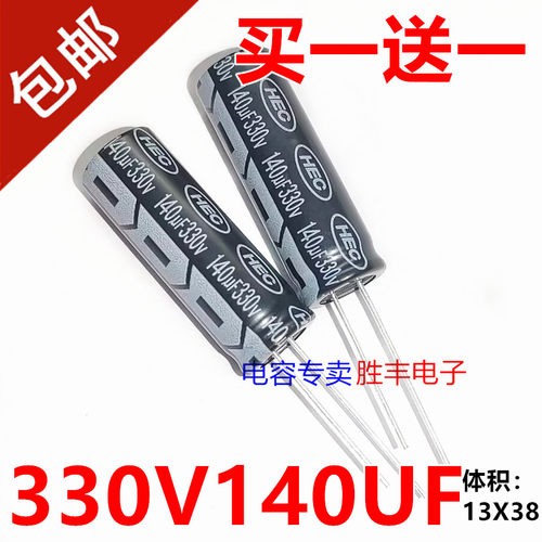 全新330V140UF 330v140uf液晶闪光灯电源相机铝电解电容器14x40