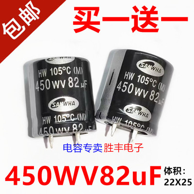 全新原装进口 450Wv82uf 82uf450v铝电解电容代400V82UF 22x25