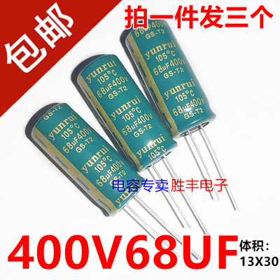 全新原装400V68UF 68UF400V LED液晶电源电视机电解电容器13X30