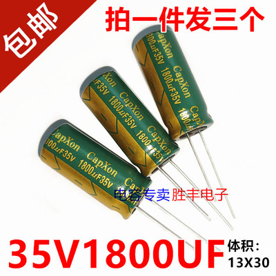 原装进口丰宾35V1800UF 1800uf35v功放液晶常用电解电容器13X30