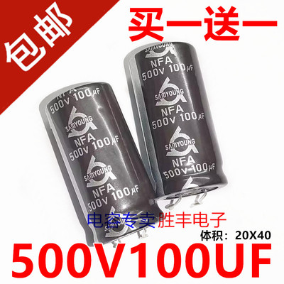 进口电容500v100uf 20x40高频低阻长寿命高压电解可代替450v100uf