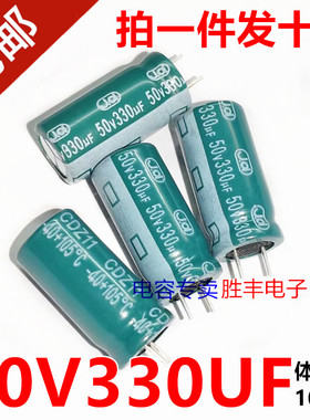 10个适用于格力50v330uf 高频低阻长寿命电容器 330uf50v 10x20