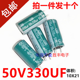 10x20 330uf50v 10个适用于格力50v330uf 高频低阻长寿命电容器