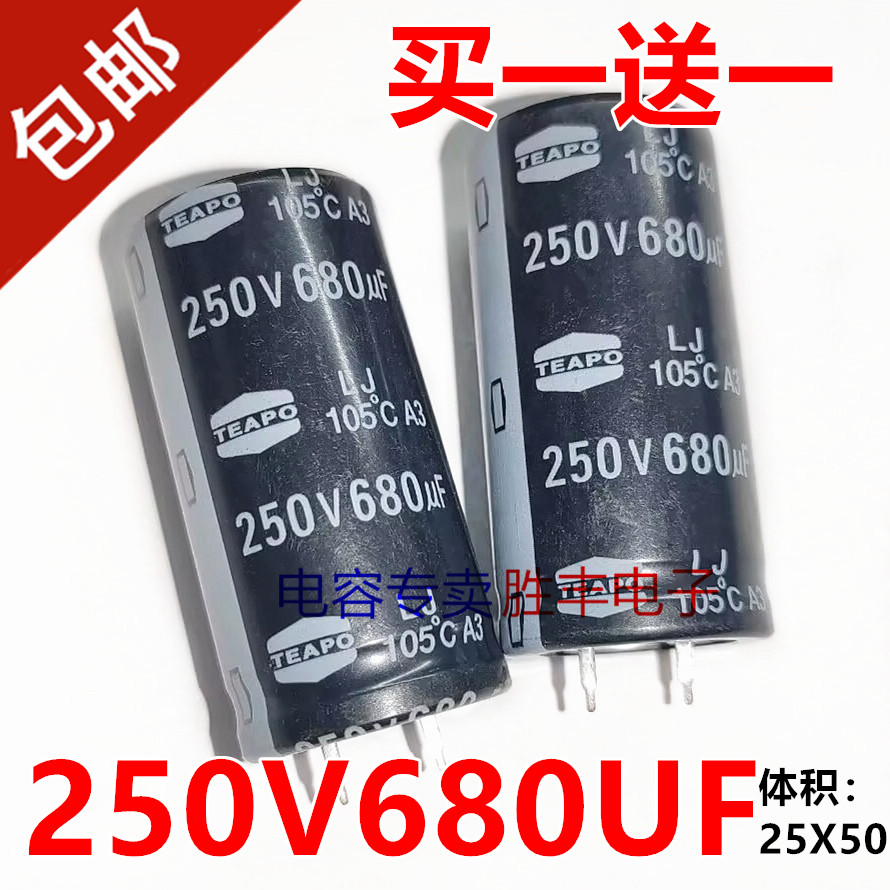 原装进口250V680UF 680V250V电源开关电解电容器25X50