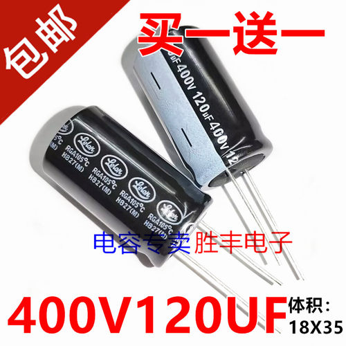 全新原装立隆400V120UF 120UF400V电源液晶常用铝电解电容器18X35
