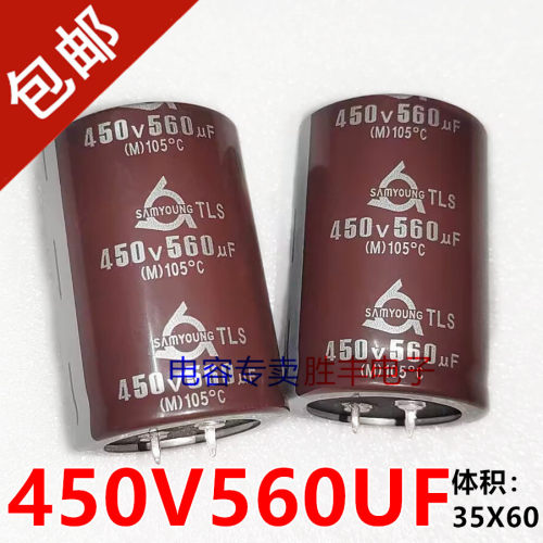全新原装三莹电容450v560uf发烧功放音频音响滤波硬脚电容器