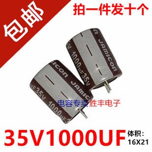 原装进口电容 35V1000UF 35V1000UF 发烧功放音频滤波电容器16x20