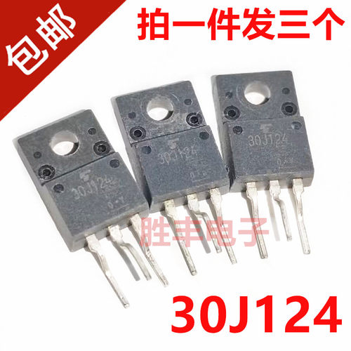 【胜丰电子】 30J124 液晶电视等离子常用场效管