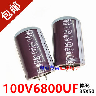 原装进口立隆100V6800UF 6800uf100v功放音频电解电容器35X50