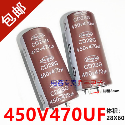 原装江海450v470uf 牛角脚铝电解电容 470uf450v 28x60