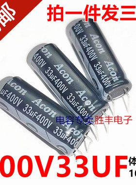 全新400V33UF 33uf400v电源液晶常用电解电容器10X25