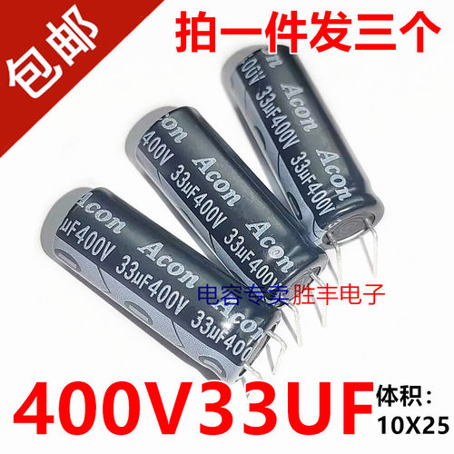 全新400V33UF 33uf400v电源液晶常用电解电容器10X25
