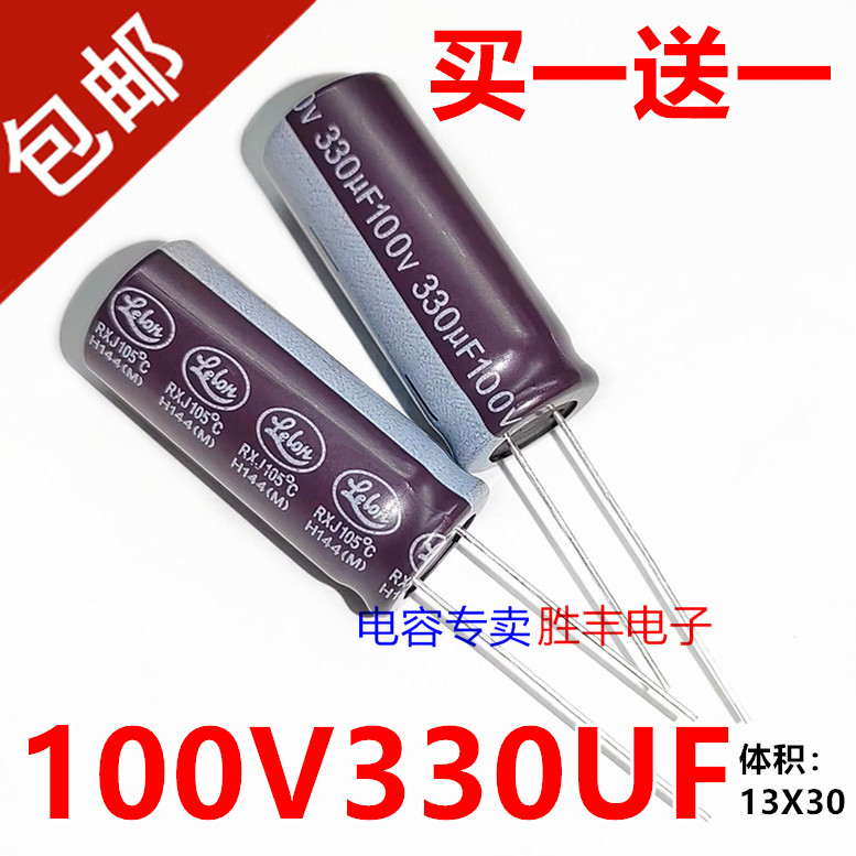 原装台产100V330UF 330UF100V功放音频 逆变电源电解电容器13X30