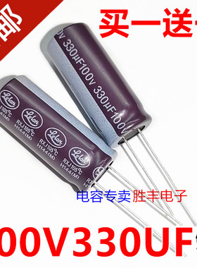原装台产100V330UF 330UF100V功放音频 逆变电源电解电容器13X30