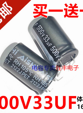 艾华AISHI电解电容500v33uf 16x25高频低阻长寿命可代替450v33uf